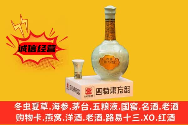 汾阳市上门回收四特酒